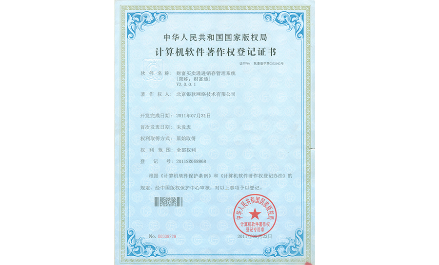 財(cái)富買賣通進(jìn)銷存管理系統(tǒng)