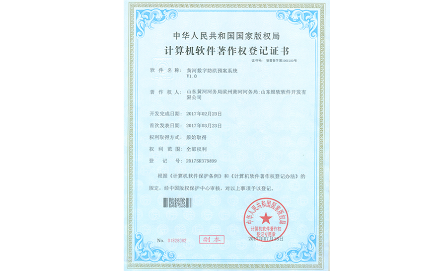 黃河數(shù)字防洪預(yù)案系統(tǒng)